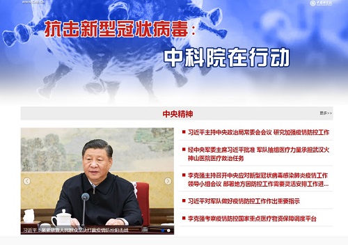 中國(guó)科學(xué)院科技產(chǎn)業(yè)網(wǎng)開設(shè)抗擊新型冠狀病毒-中科院在行動(dòng)專欄1.jpg 中國(guó)科學(xué)院科技產(chǎn)業(yè)網(wǎng)開設(shè)抗擊新型冠狀病毒-中科院在行動(dòng)專欄1.jpg