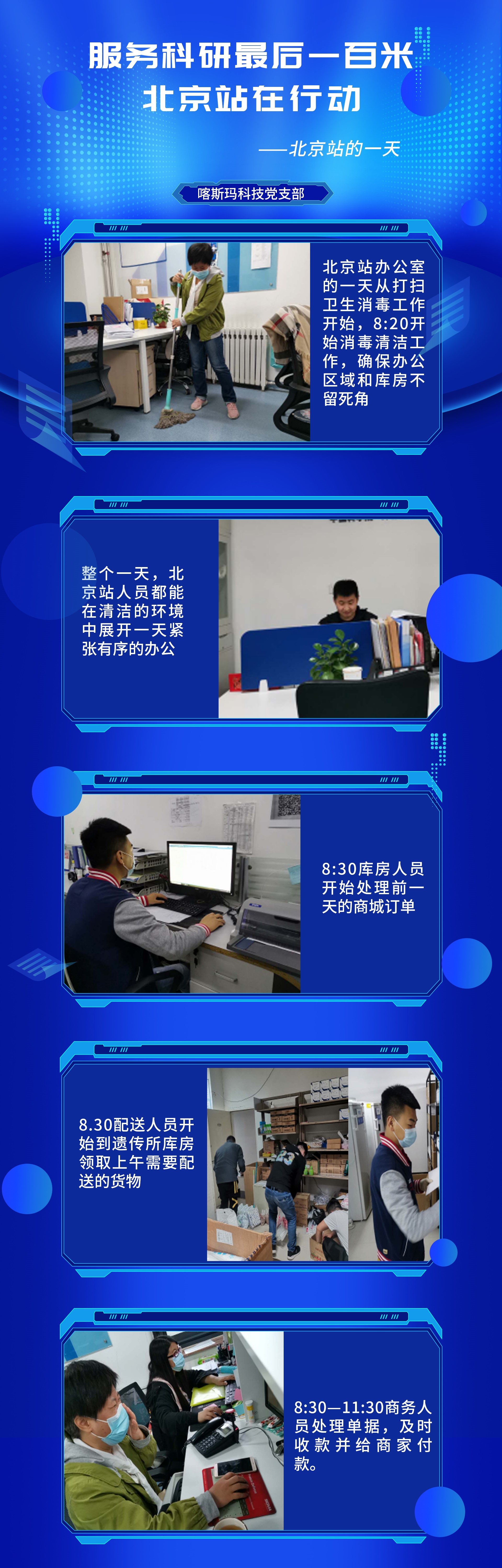 1服務科研最后一百米，北京站在行動.jpg